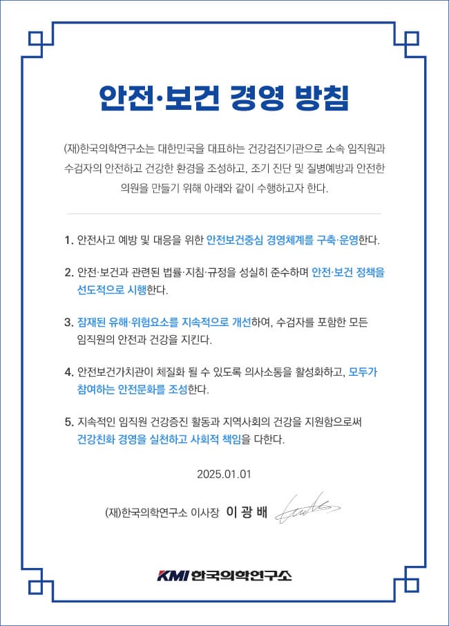 안전 보건 경영 방침